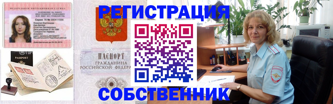 прописка законно в Саяногорске