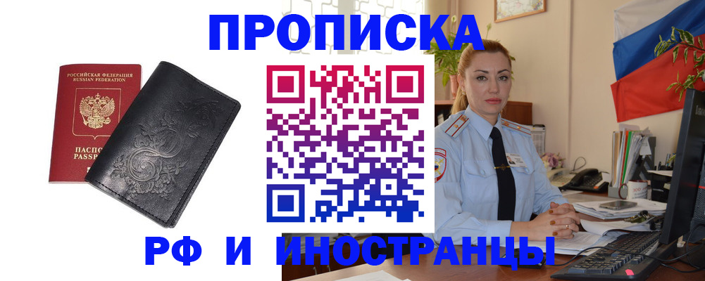 временная регистрация в квартире в Саяногорске