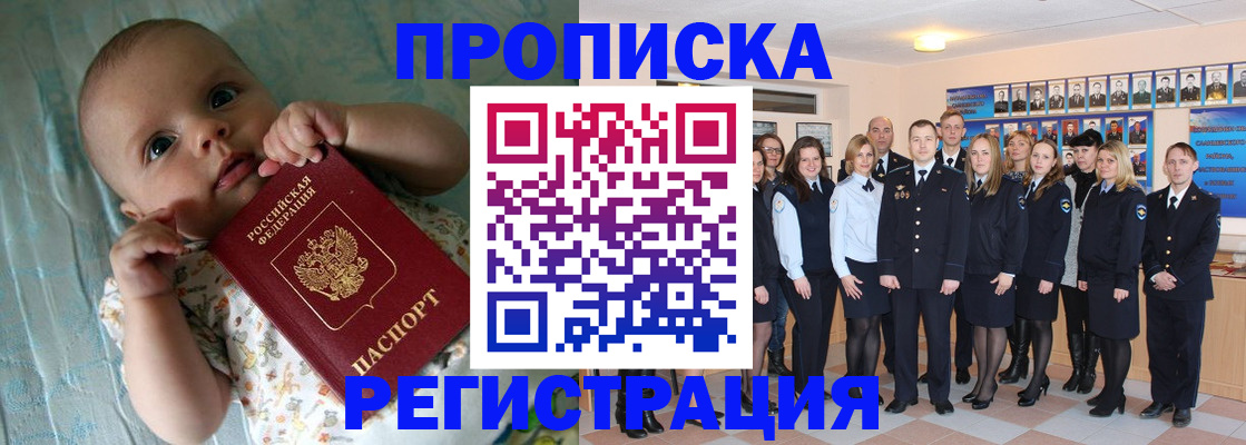 прописка в Саяногорске